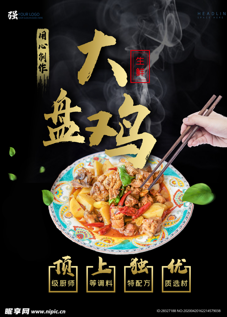 大盘鸡