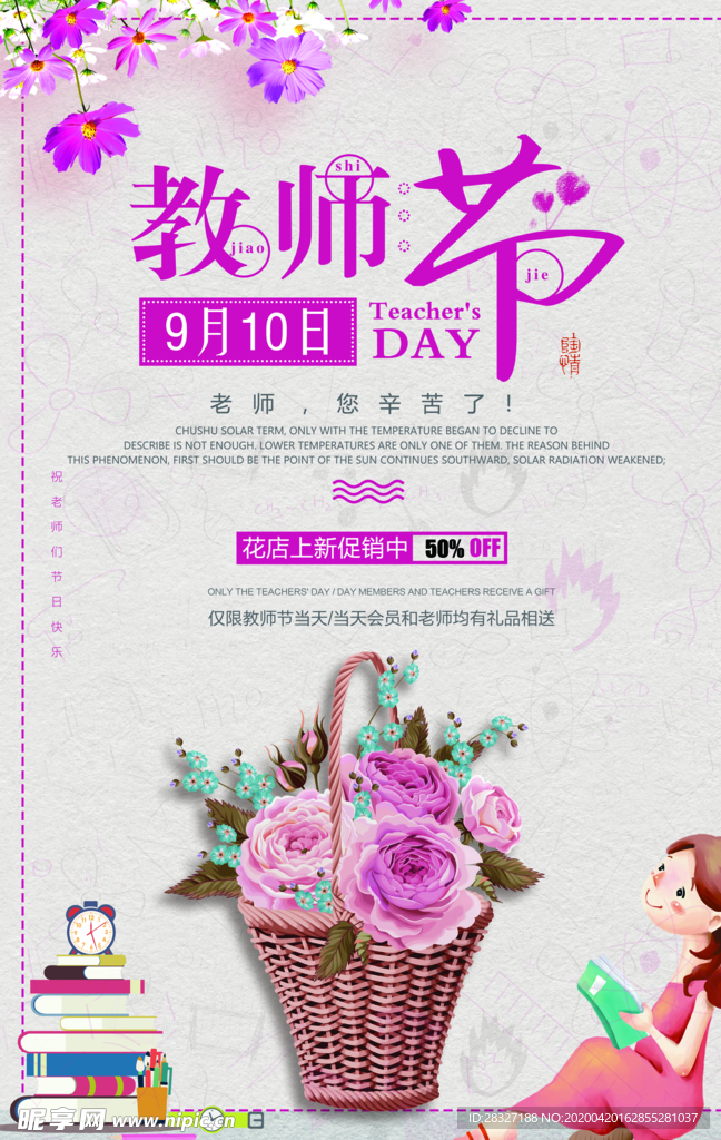 教师节