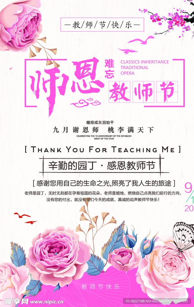 教师节