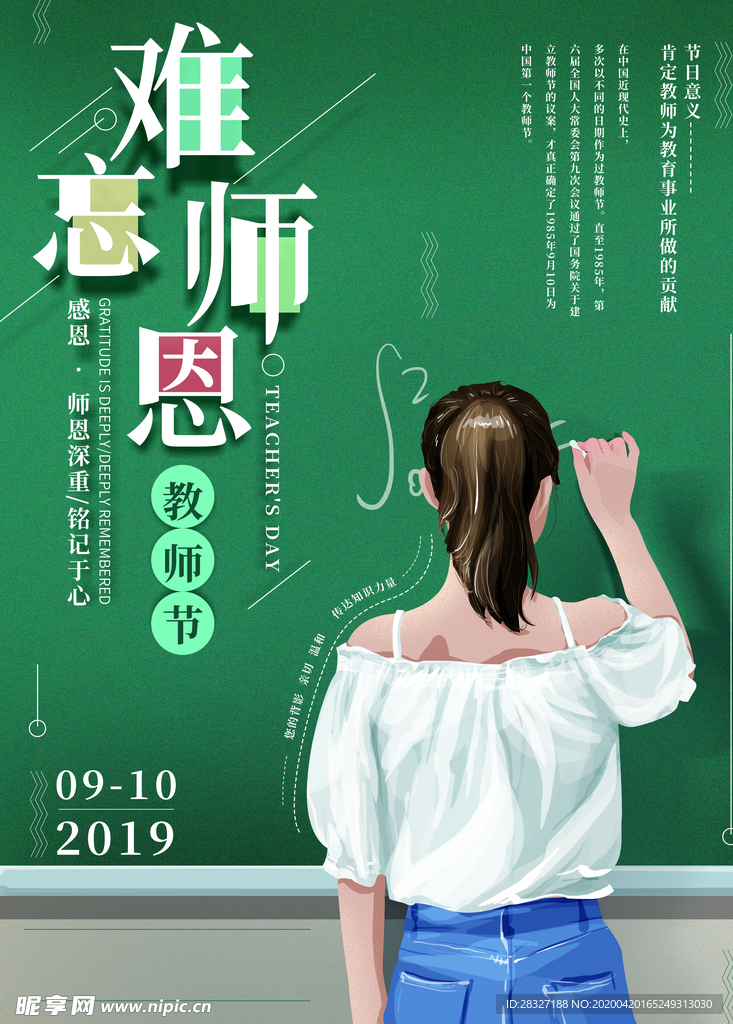 教师节