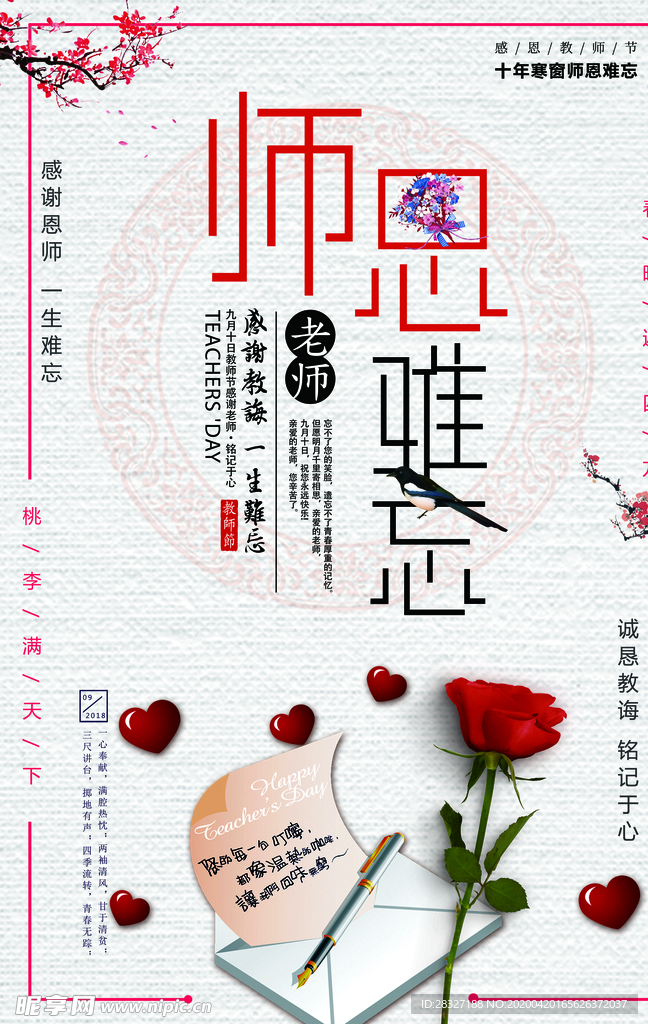 教师节