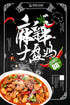 大盘鸡