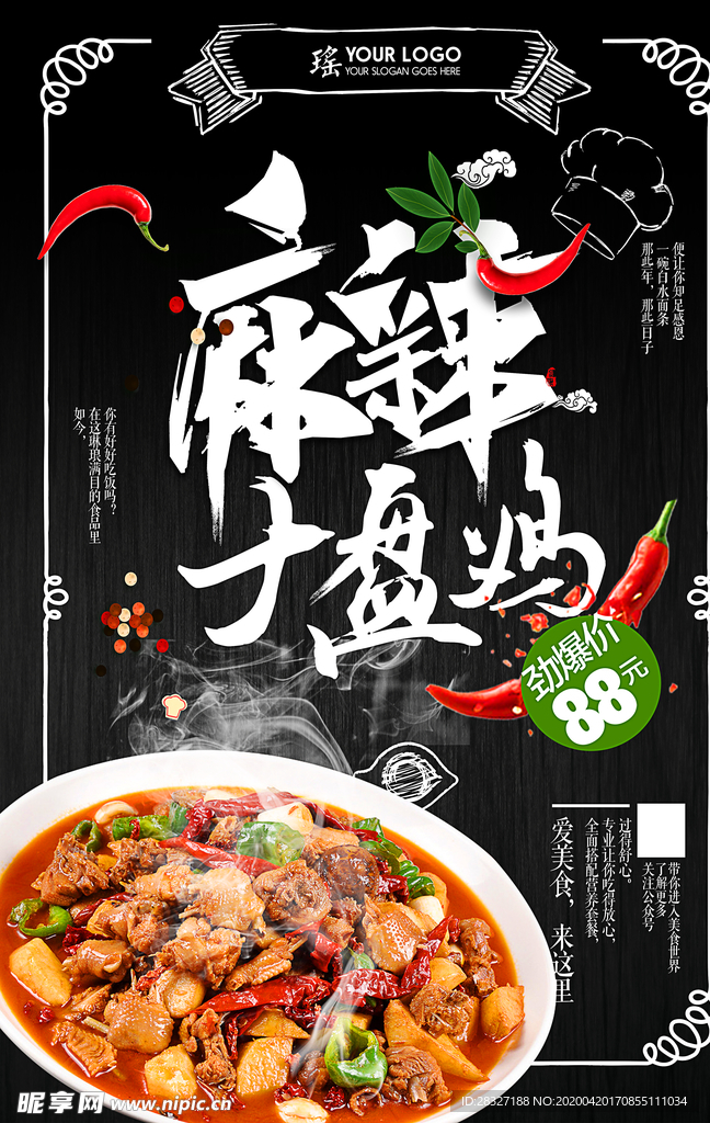 大盘鸡