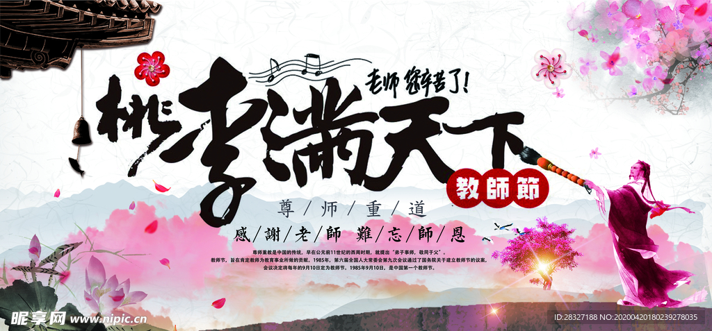 教师节