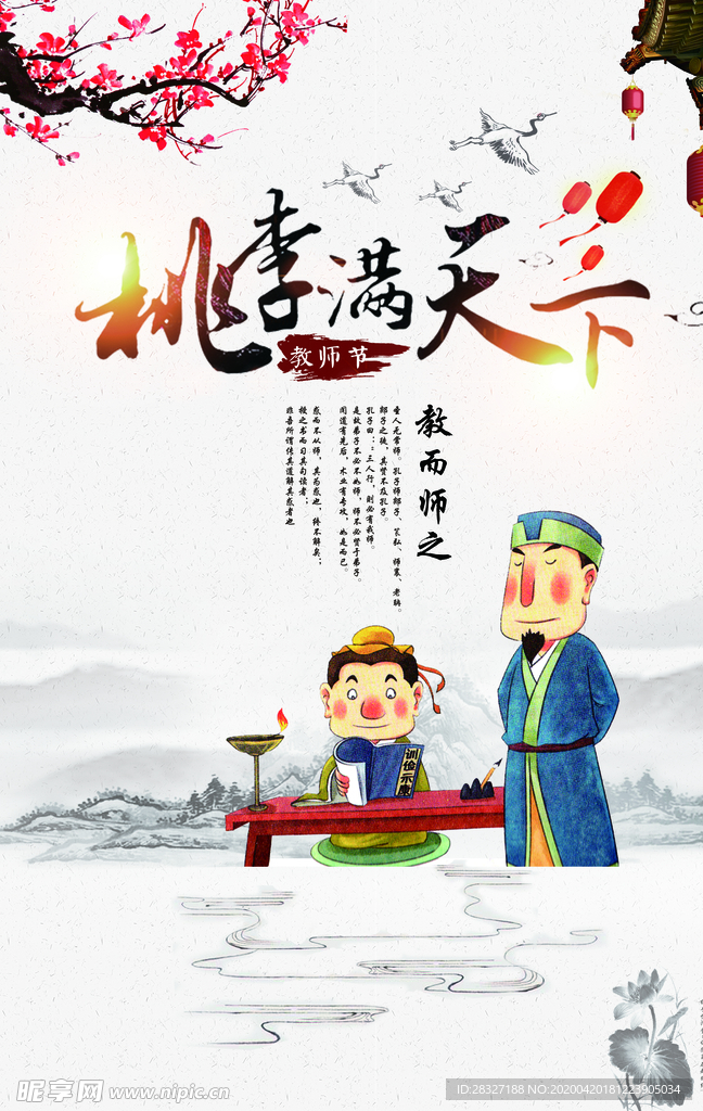 教师节