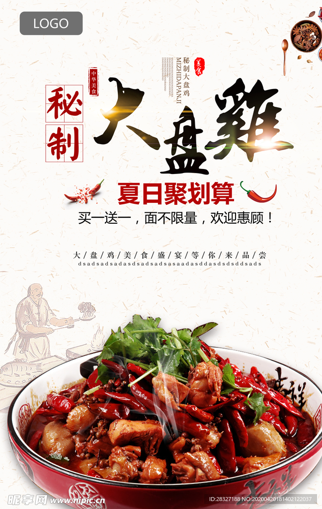 大盘鸡