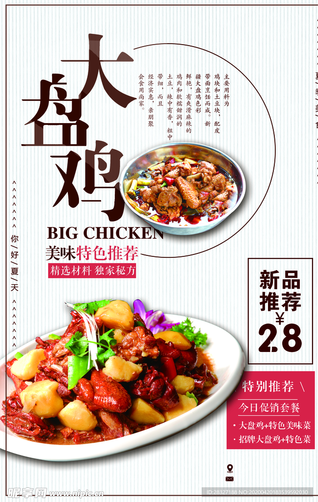 大盘鸡