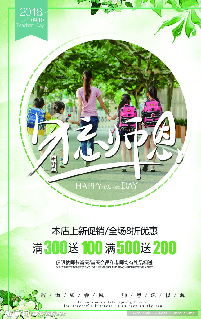 教师节