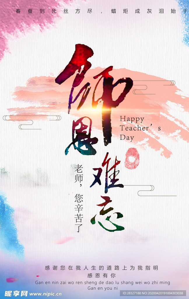 教师节