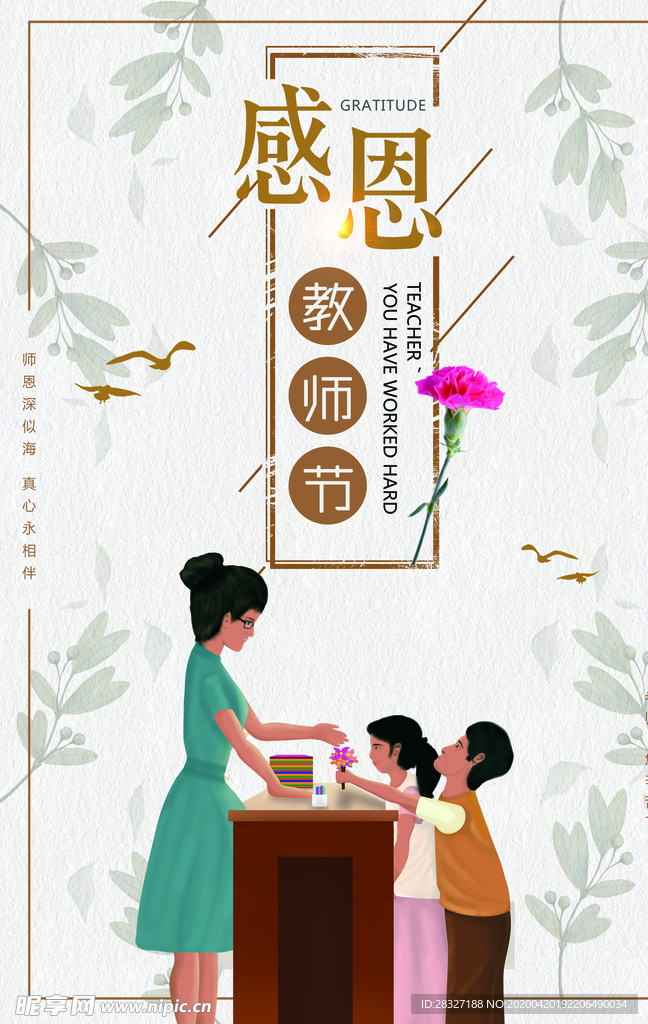 教师节