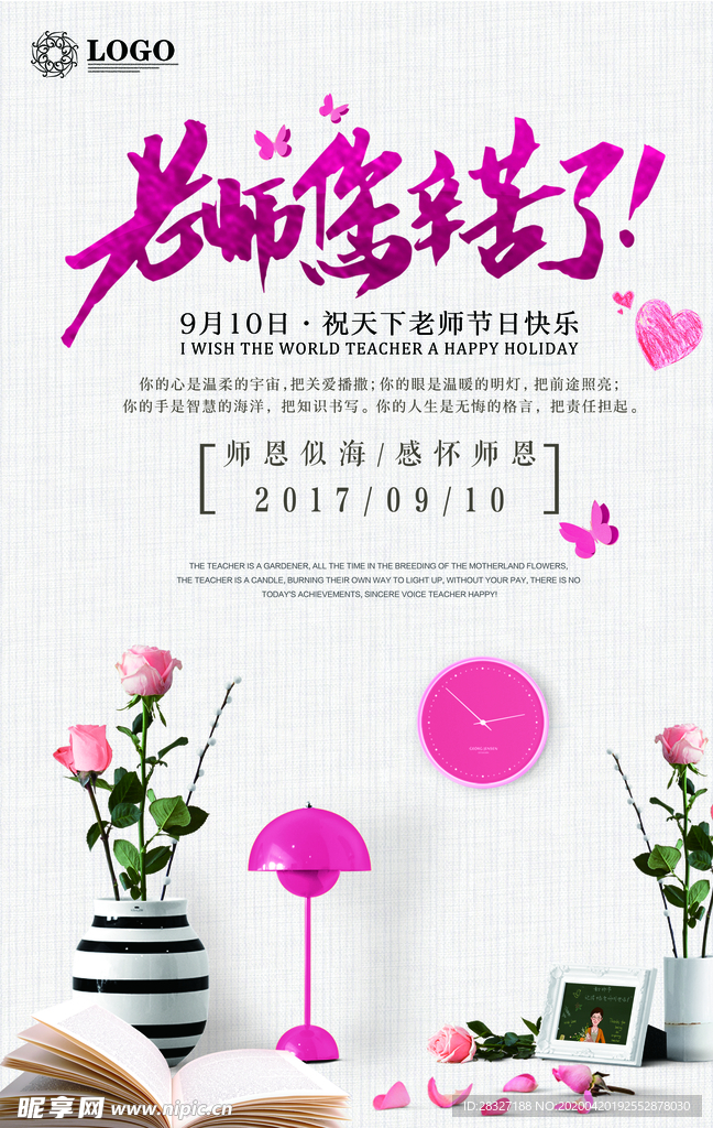 教师节