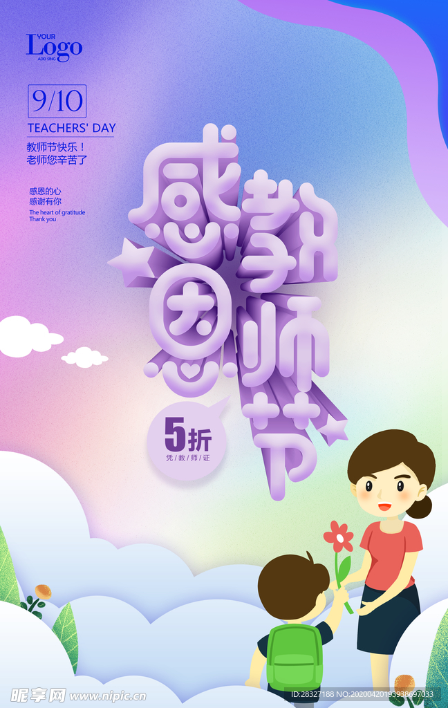 教师节