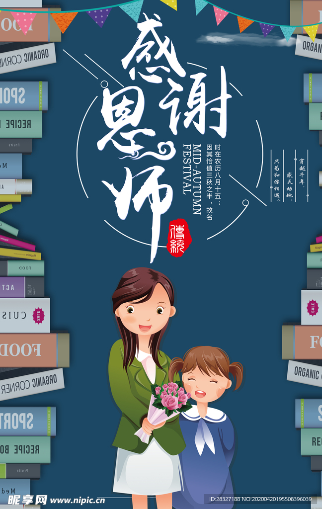 教师节