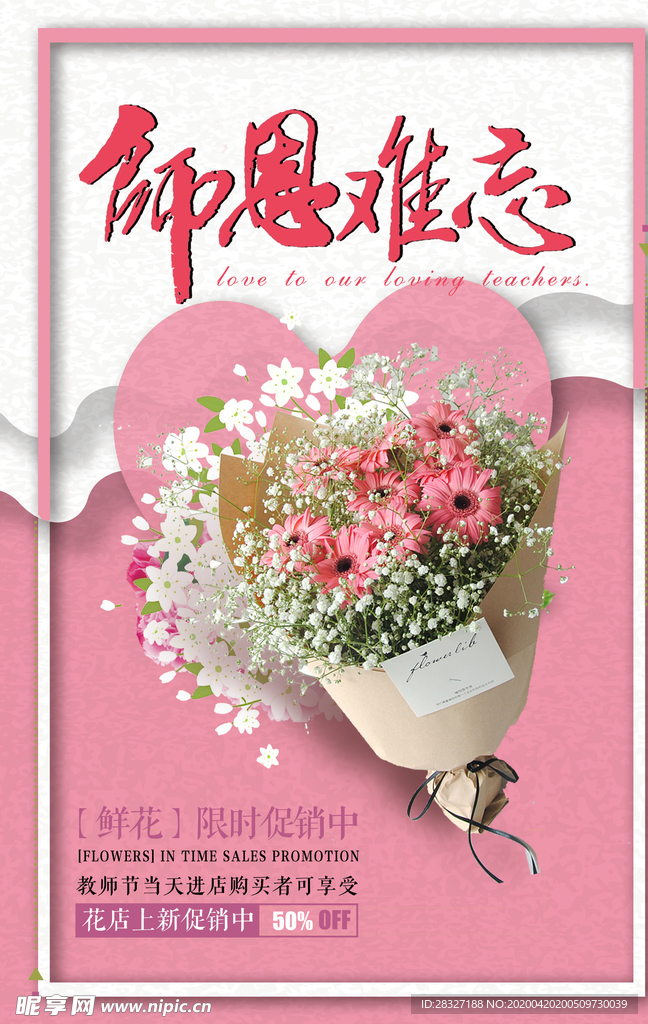 教师节