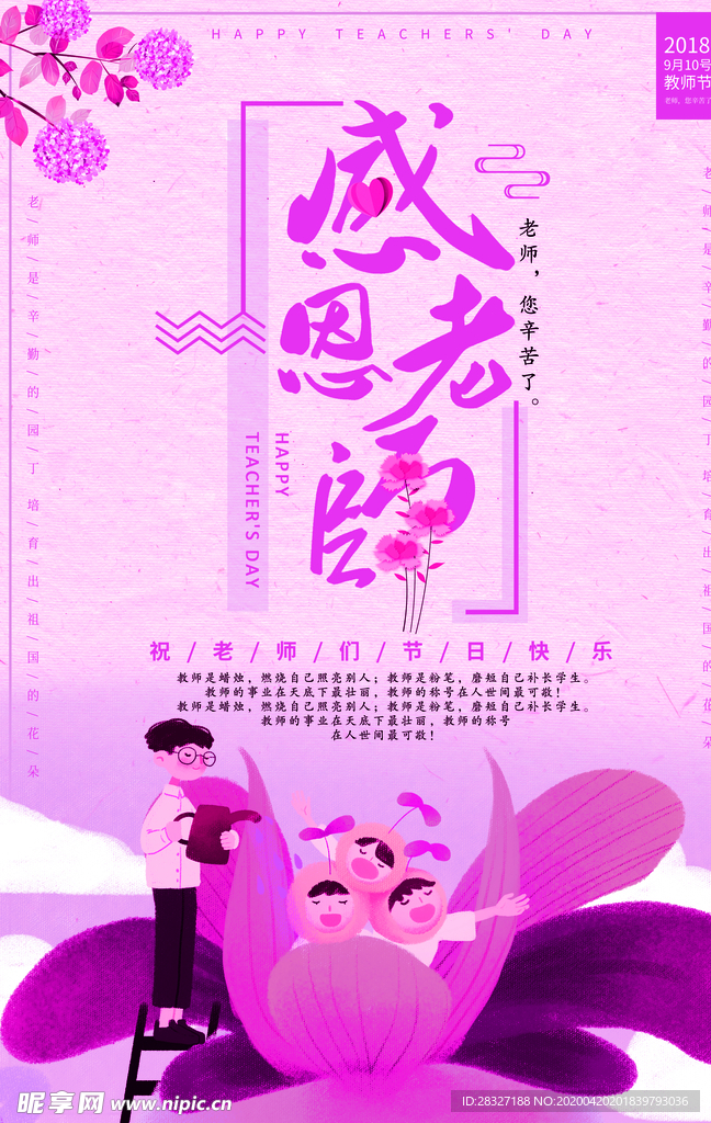 教师节