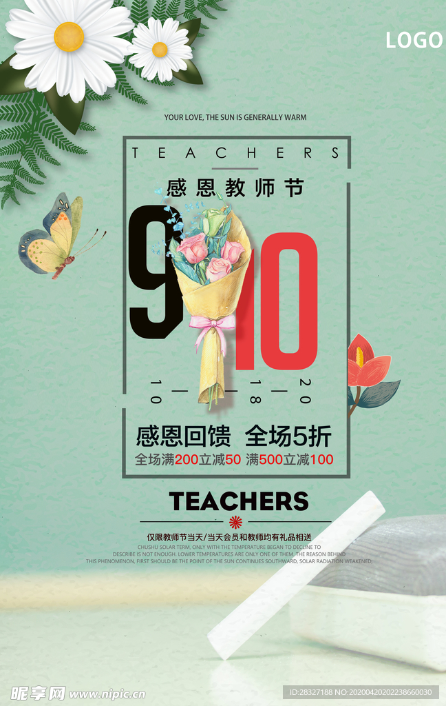 教师节
