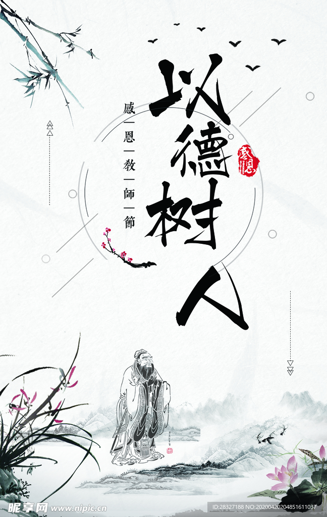 教师节