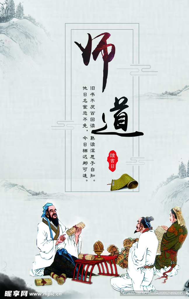 教师节