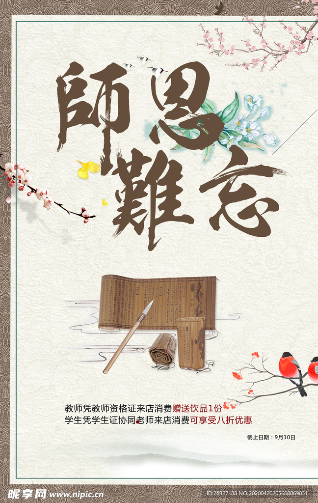 教师节