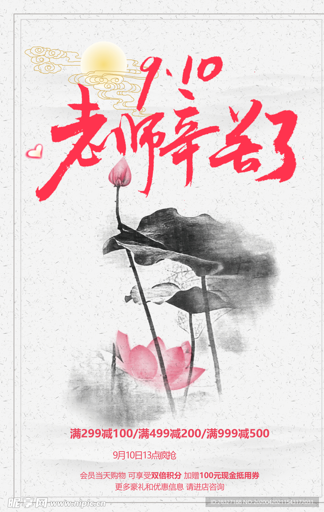 教师节