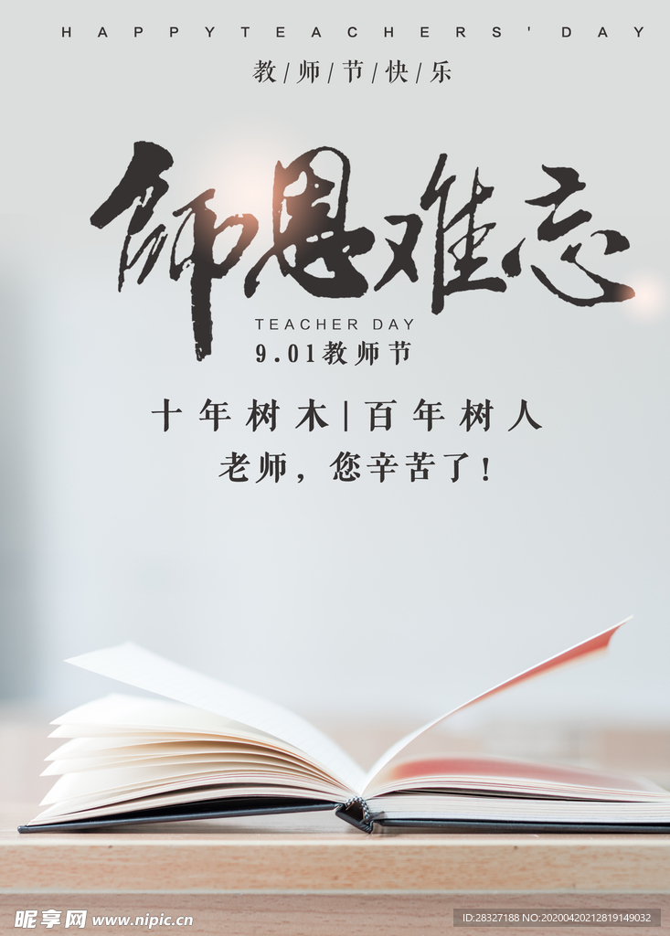 教师节