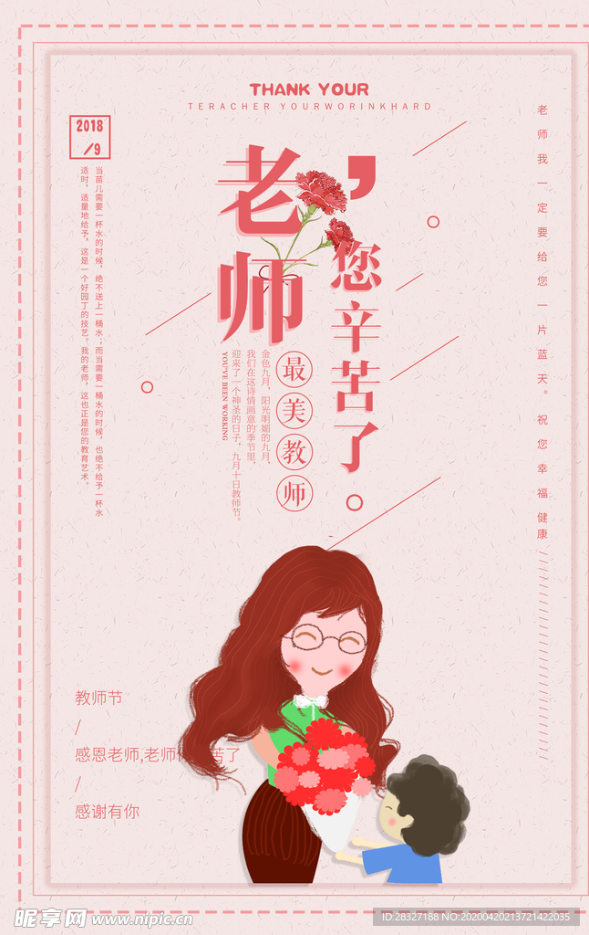 教师节