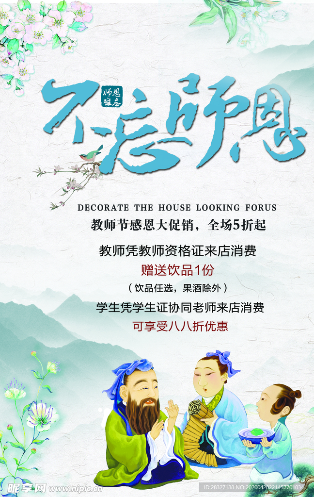 教师节