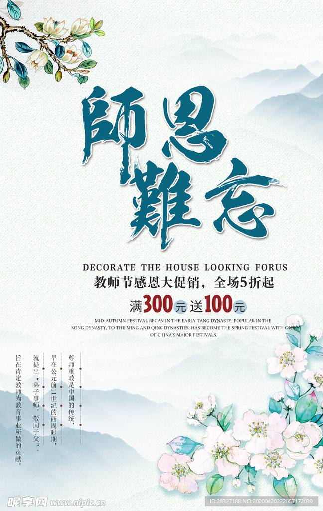 教师节