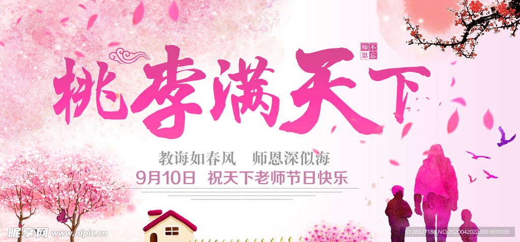 教师节