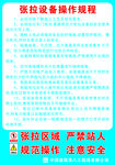 张拉设备操作规程