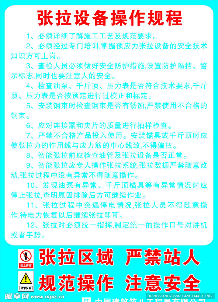 张拉设备操作规程