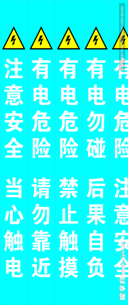 注意安全 有电危险