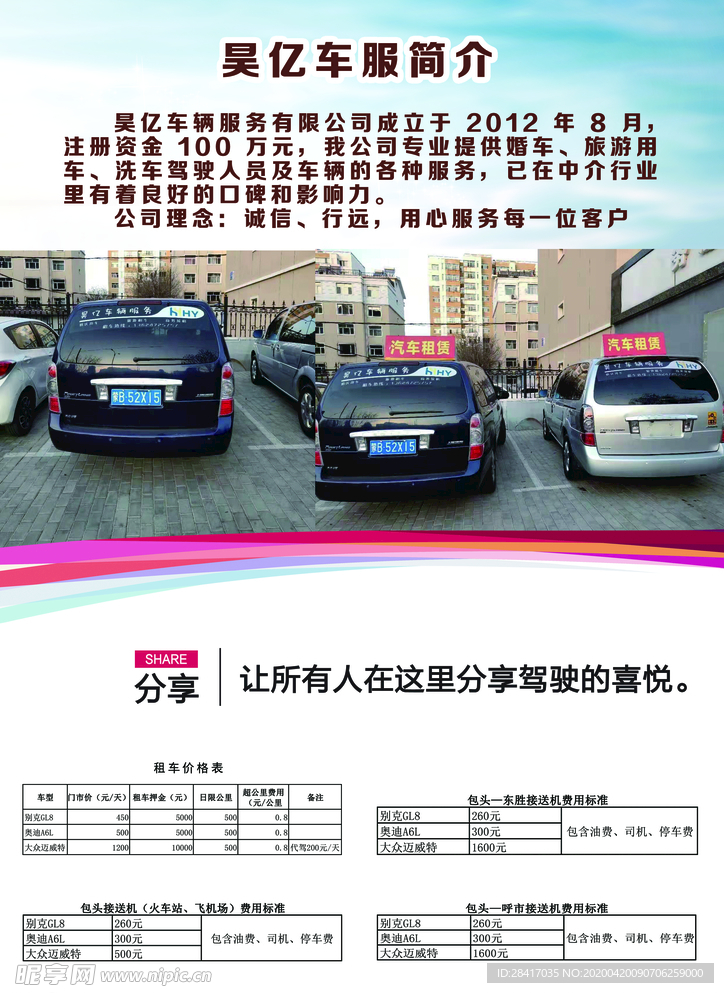 昊亿车服简介