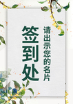 签到处 桌牌设计