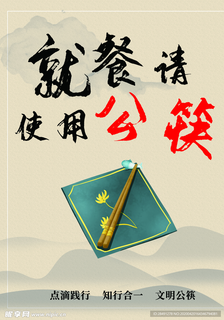 公筷海报 桌牌