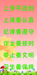 班级公约 上学不迟到 举止要文