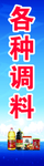 各种调料