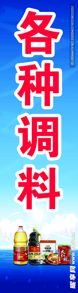 各种调料
