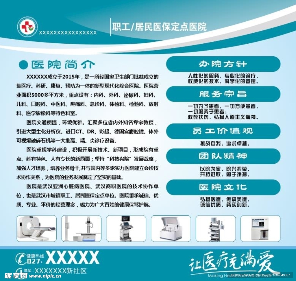 医院简介