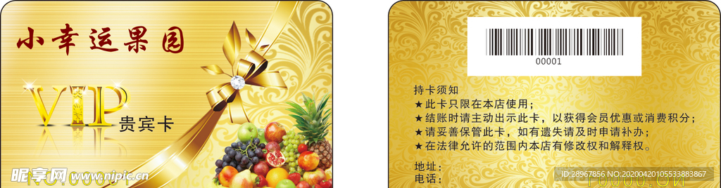 金色水果会员卡VIP