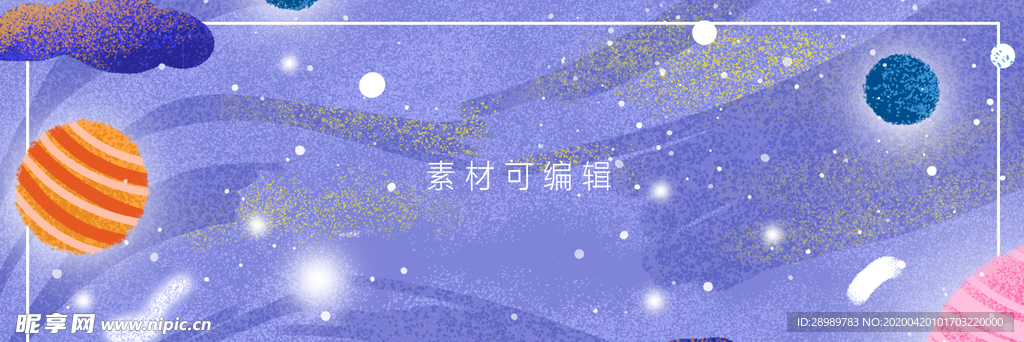 璀璨星空 紫色星空