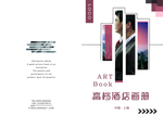 宣传册