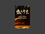 盛大开业