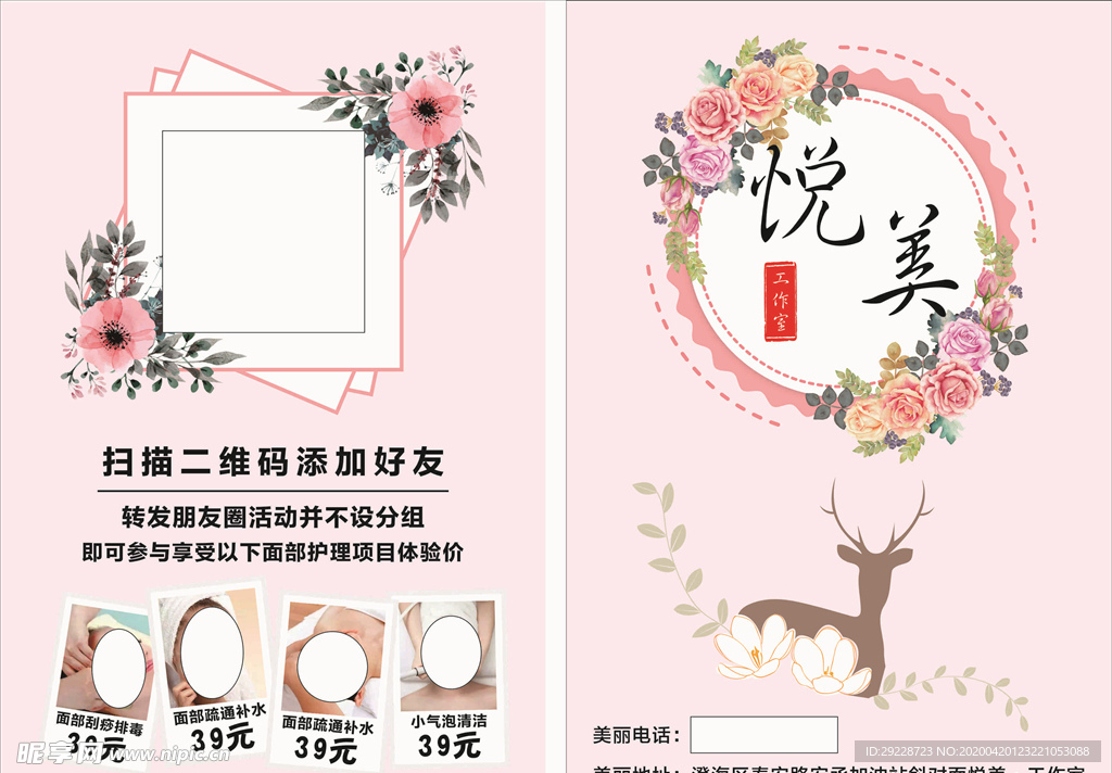 小清新粉色美容护肤半永久宣传单