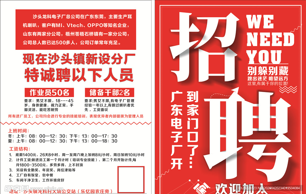 红色工厂简约简单宣传单