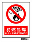 易燃易爆 标识 标志 标牌
