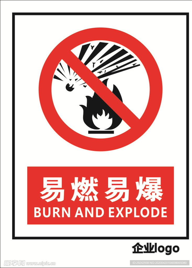 易燃易爆 标识 标志 标牌