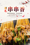 串串香