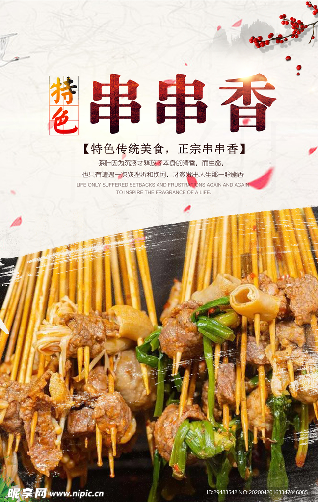 串串香