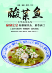 酸菜鱼